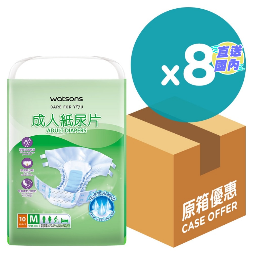 屈臣氏绵柔成人纸尿片中码X8(原箱)