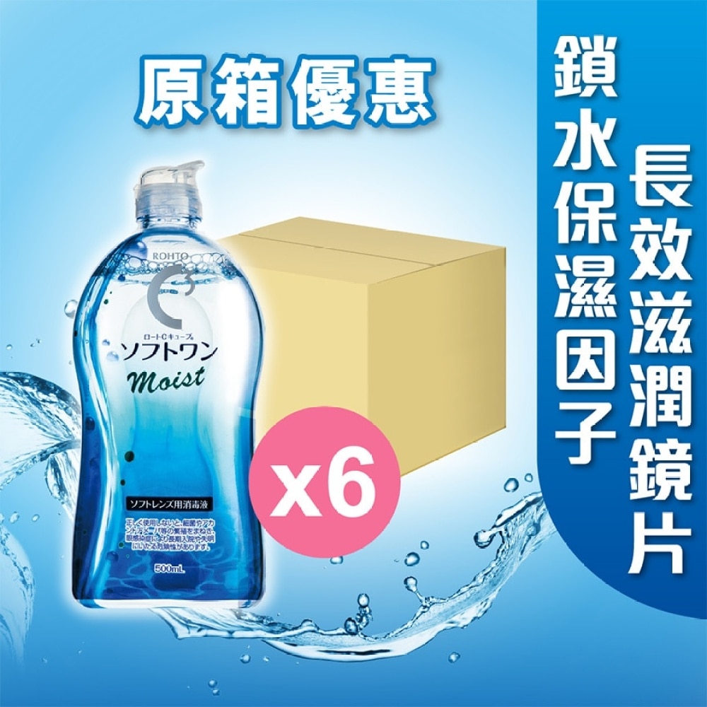 [6盒优惠装] C3 Softone MOIST隐形眼镜护理液500ml