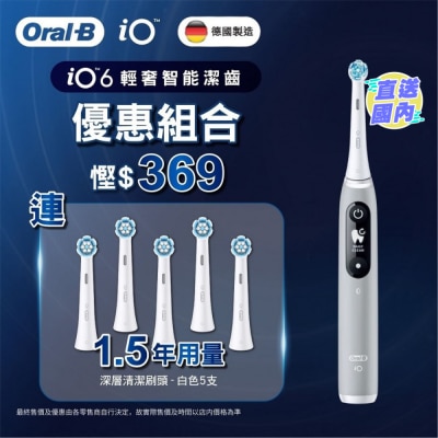 ORAL B [优惠套装 ] Oral B iO 6 磁动牙刷 (极简灰) 1件 + Oral-B iO 深层清洁刷头4支装(白色) 1件