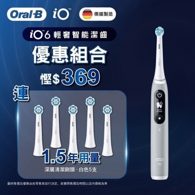 ORAL-B [優惠套裝 ] Oral B iO 6 磁動牙刷 (極簡灰) 1件 + Oral-B iO 深層清潔刷頭4支裝(白色) 1件