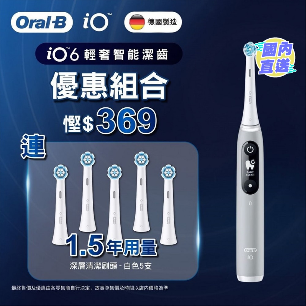 [優惠套裝 ] Oral B iO 6 磁動牙刷 (極簡灰) 1件 + Oral-B iO 深層清潔刷頭4支裝(白色) 1件