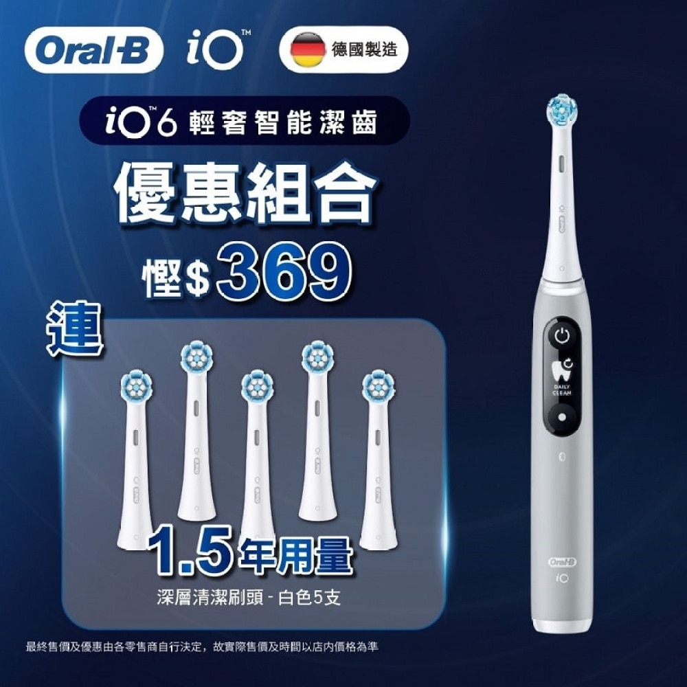 [優惠套裝 ] Oral B iO 6 磁動牙刷 (極簡灰) 1件 + Oral-B iO 深層清潔刷頭4支裝(白色) 1件