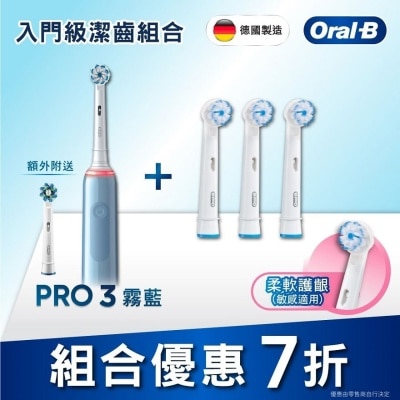 ORAL-B [優惠套裝 ] Oral B Pro 3 電動牙刷 (霧藍色)1支 + Oral-B EB60-3超細毛護齦刷頭3支裝 1件