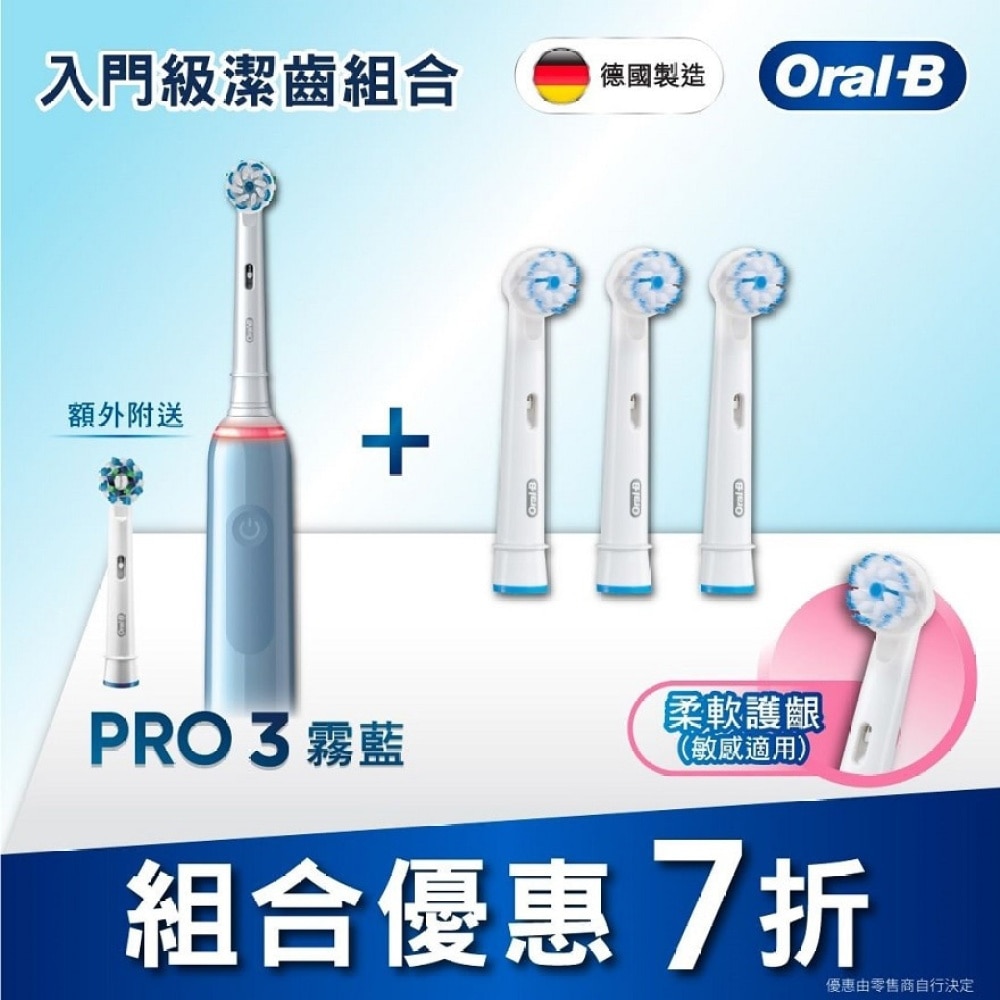 [優惠套裝 ] Oral B Pro 3 電動牙刷 (霧藍色)1支 + Oral-B EB60-3超細毛護齦刷頭3支裝 1件