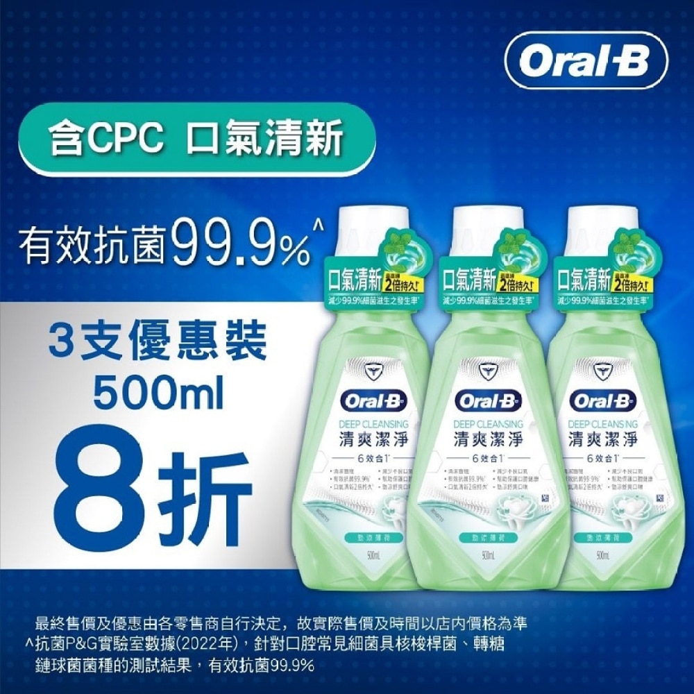 Oral-B 6-in-1 Deep Cleansing Rinse 500ml X3