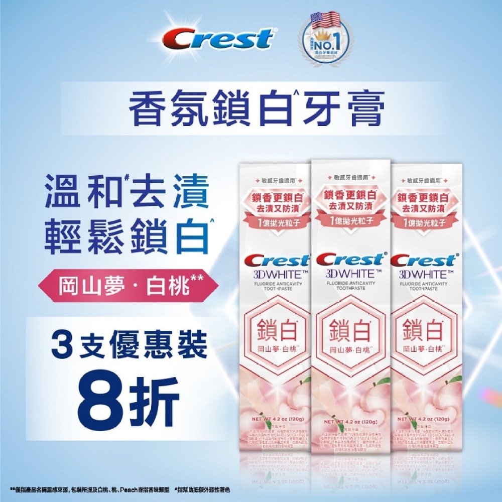 Crest 香氛锁白牙膏120克 (冈山梦白桃) X3