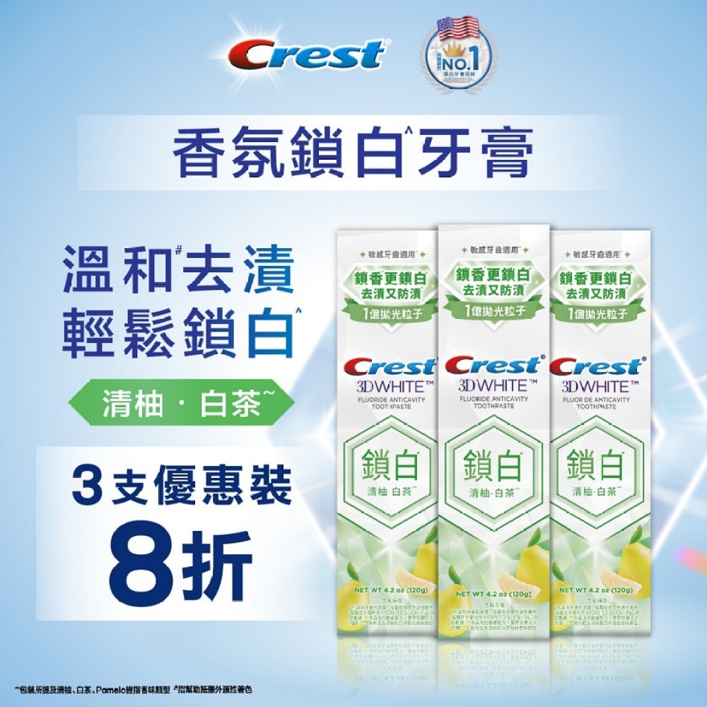 Crest 香氛锁白牙膏120克(清柚白茶) X3