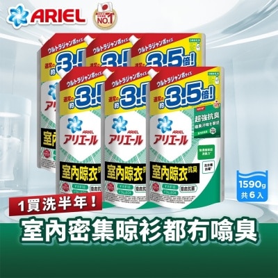 ARIEL [6包优惠装] ARIEL 超浓缩抗菌洗衣液1590g (室内晾衣型)