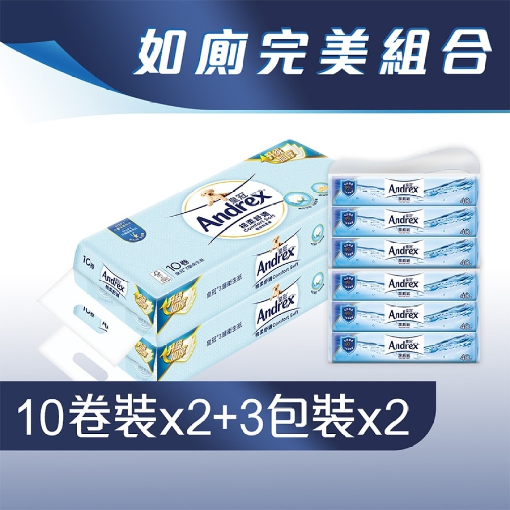 [優惠套裝] 皇冠３層棉柔舒適衛生紙2件及皇冠濕廁紙40片3包裝2件