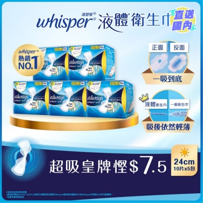 WHISPER [5包优惠装] 护舒宝液体卫生巾Infinity日用24cm 10片