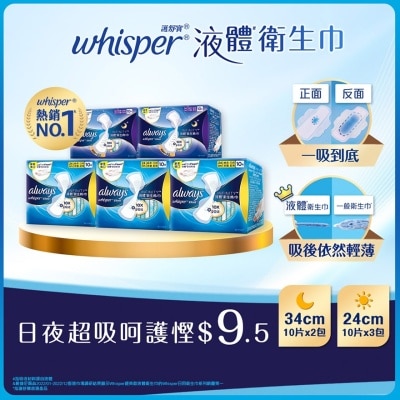 WHISPER - [Combo Set] Whisper Liquid Pad Infinity Day 24cm 10s X 3 + Infinity Night 34cm 10s X 2