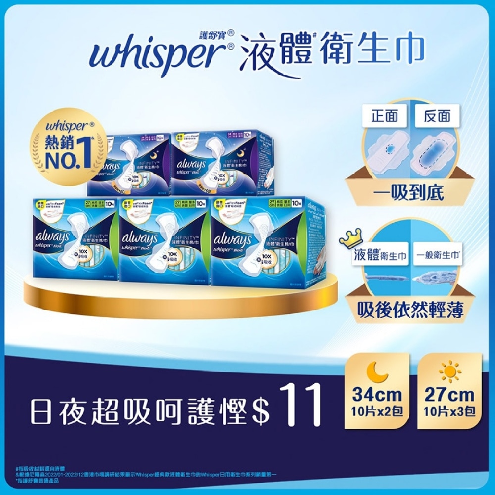 [優惠套裝 ]護舒寶液體衛生巾Infinity量多日用27cm 10片 X 3 + Infinity超長夜用34cm 10片 X 2