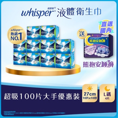 WHISPER [優惠套裝 ] 護舒寶液體衛生巾Infinity量多日用27cm 10片 X 10 + 熊抱安睡褲L碼4片 X 1