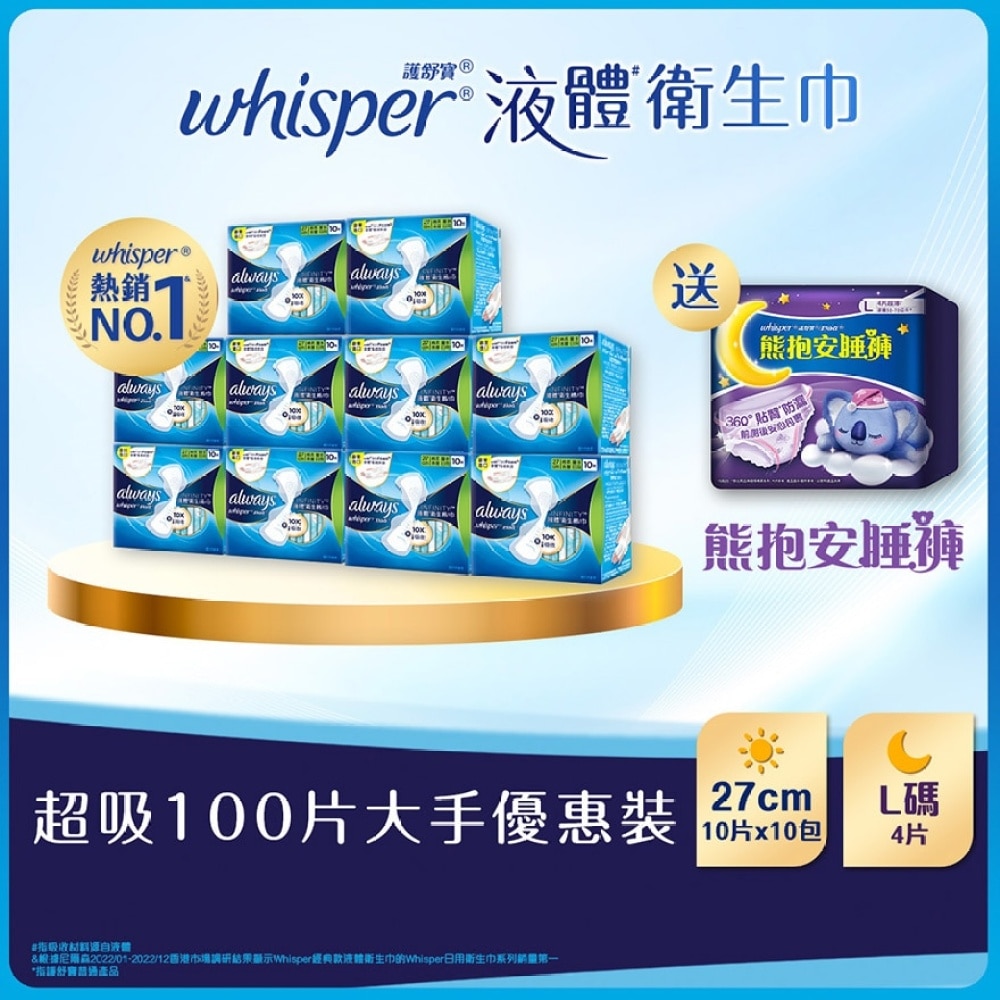 [Combo Set] Whisper Liquid Pad Infinity Day 27cm 10s X 1 + KOALA Pants L (4pcs) X 1