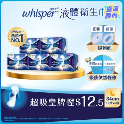 WHISPER [5包优惠装] 护舒宝液体卫生巾Infinity超长夜用34cm 10片