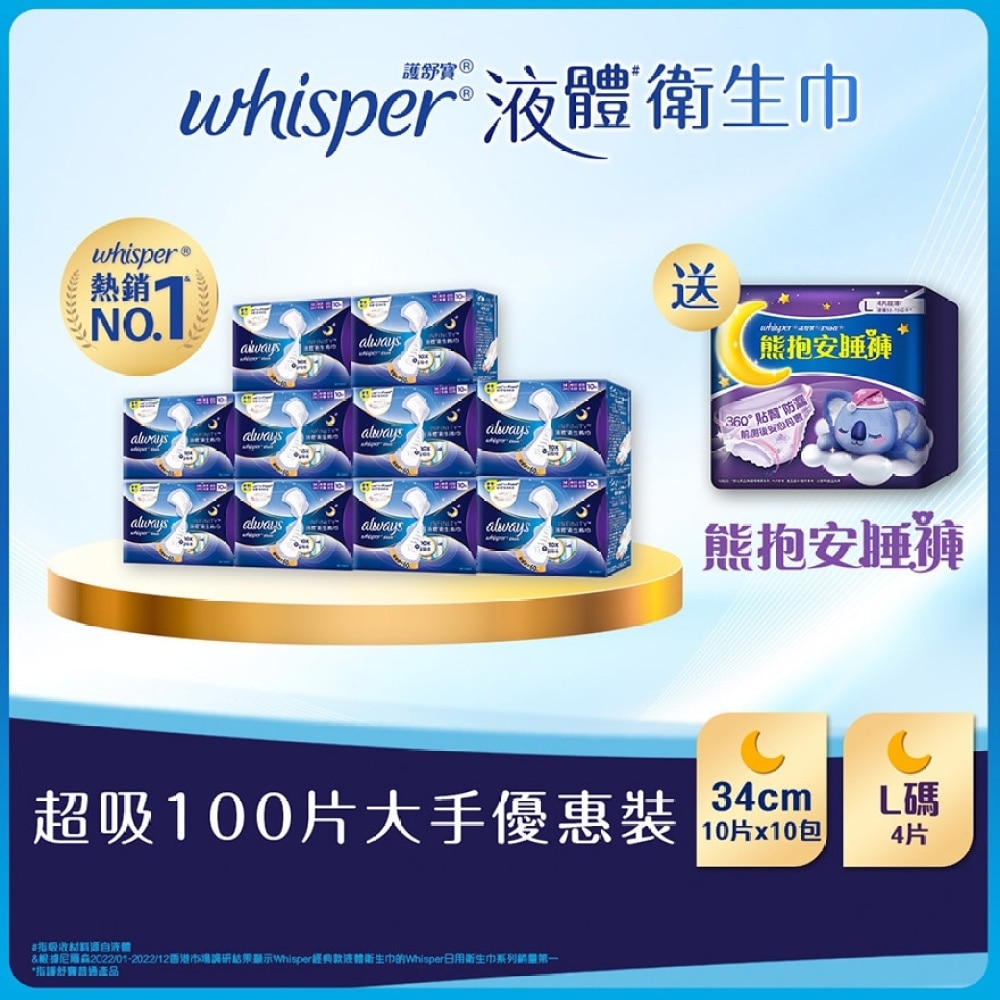 [优惠套装 ]护舒宝液体卫生巾Infinity超长夜用34cm 10片 X 1 + 熊抱安睡裤L码4片 X 1