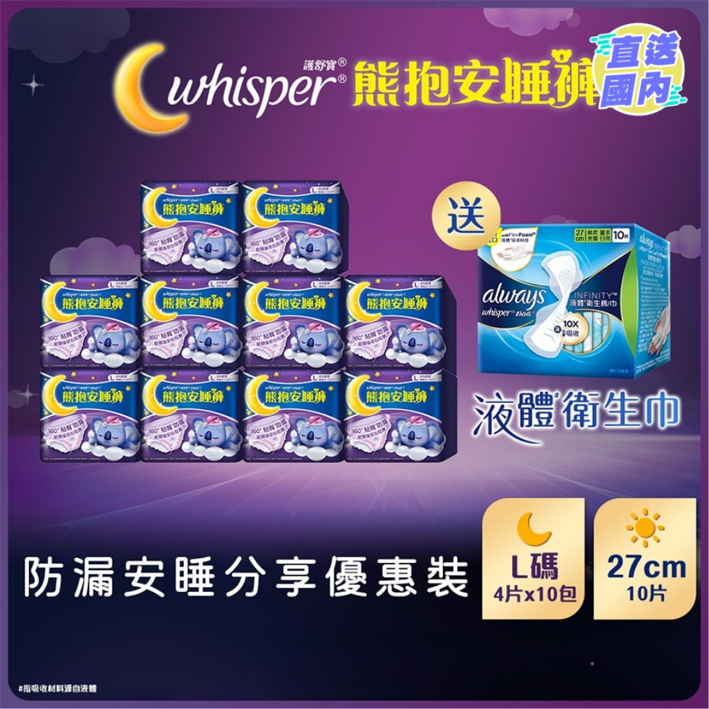 [Combo Set]Whisper KOALA Pants L (4pcs) X 10 + Liquid Pad Infinity Day 27cm 10s X 1