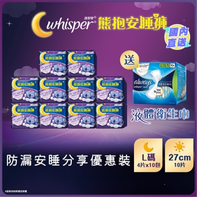 WHISPER [优惠套装 ] 护舒宝熊抱安睡裤L码4片 X 10 + 液体卫生巾Infinity量多日用27cm 10片 X 1