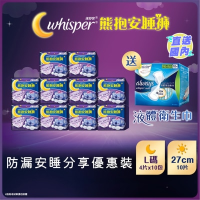 WHISPER [優惠套裝 ] 護舒寶熊抱安睡褲L碼4片 X 10 + 液體衛生巾Infinity量多日用27cm 10片 X 1