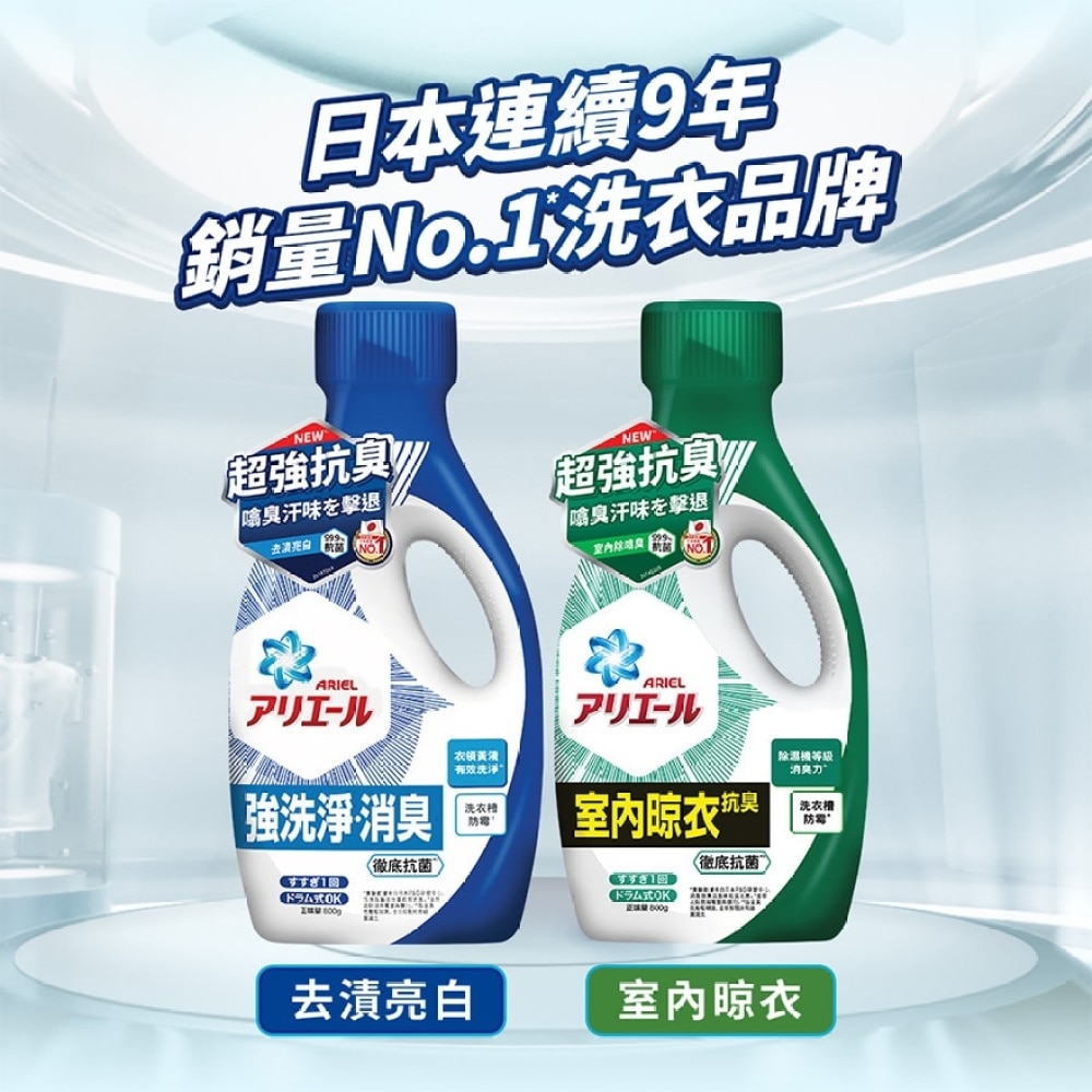 [Combo Set] Ariel ANTI-BACTERIAL LIQUID 1590G (GREEN) x 1 + LIQUID 800G (GREEN) x 1