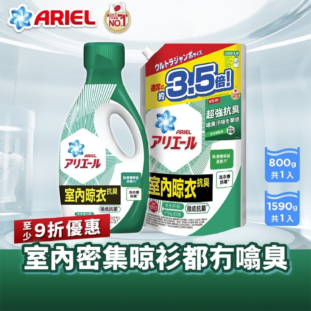 [Combo Set] Ariel ANTI-BACTERIAL LIQUID 1590G (GREEN) x 1 + LIQUID 800G (GREEN) x 1