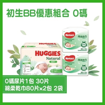 好奇 [優惠套裝] Huggies天然親膚紙尿片0碼1件及天然綿柔乾巾80片孖裝2件