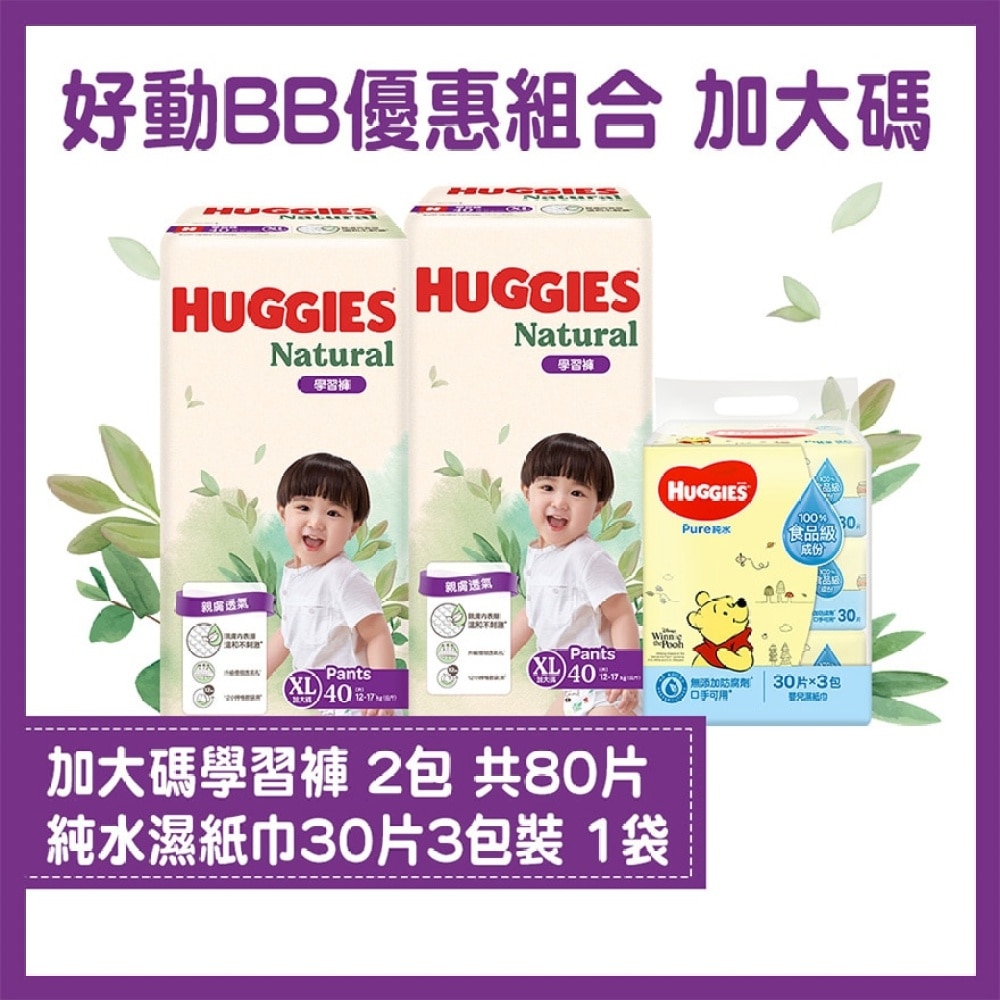 [Combo Set]Huggies Natural Pants XL X2 & Pure Water Wet Wipes 30Sx3 X1