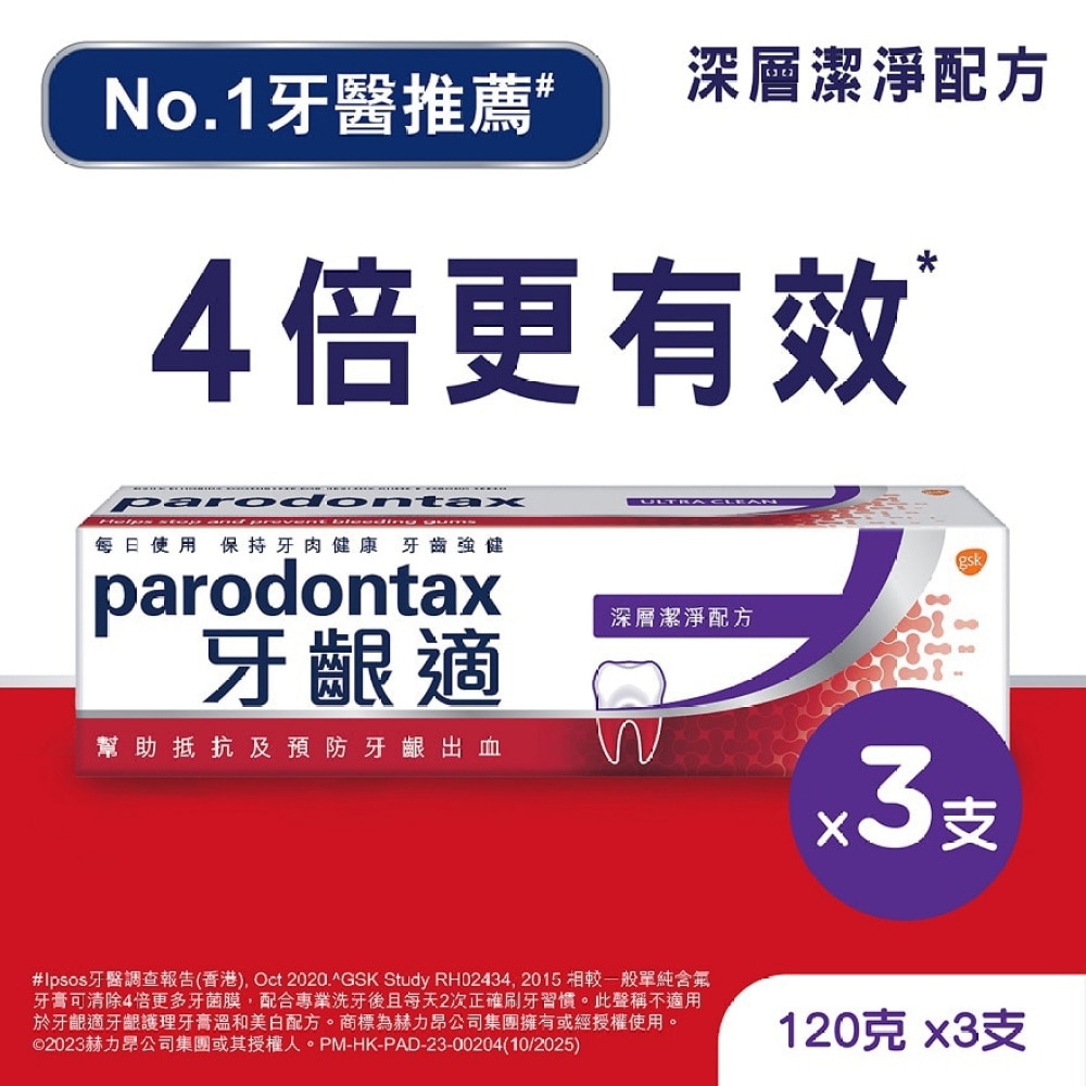 PARODONTAX ULTRA CLEAN TOOTHPASTE x 3