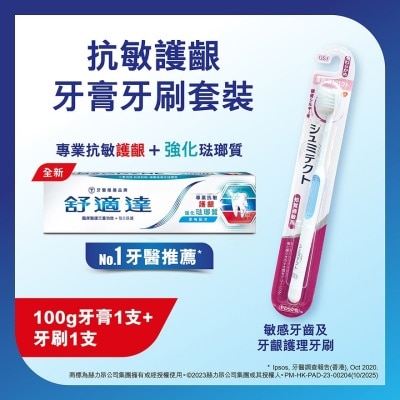 SENSODYNE SENSODYNE SENSITIVITY, GUM & ENAMEL TOOTHPASTE & Sensitivity Toothbrush