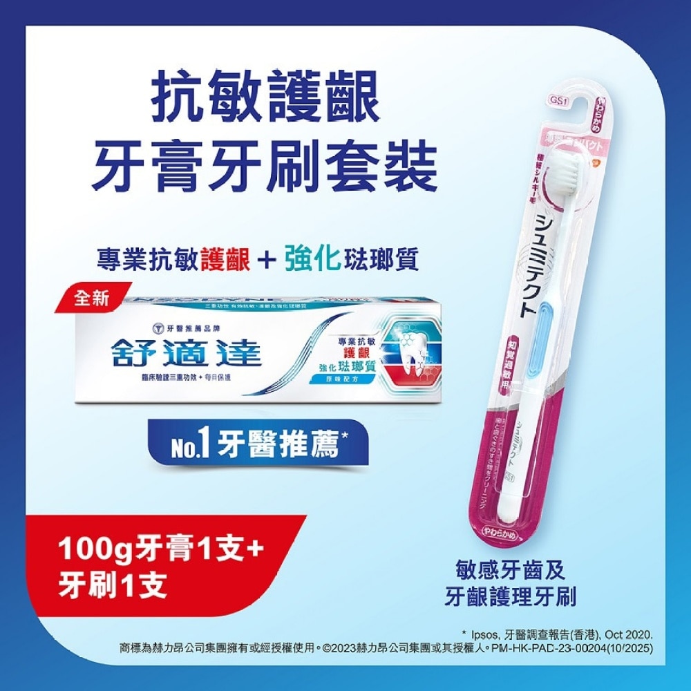 SENSODYNE SENSITIVITY, GUM & ENAMEL TOOTHPASTE & Sensitivity Toothbrush