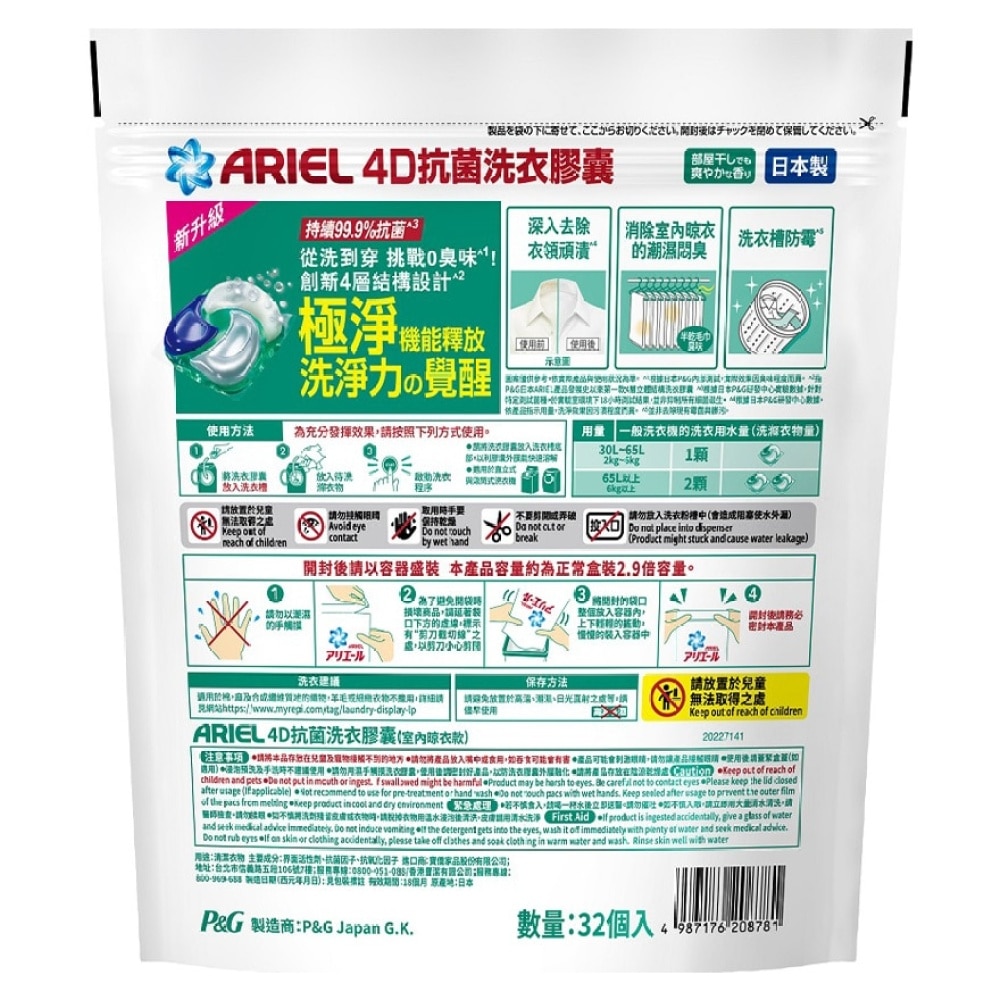 [优惠套装 ] ARIEL超浓缩抗菌洗衣液800G (室内晾衣型) X 1 + 4D抗菌洗衣胶囊32颗袋装 (室内晾衣款) X 1