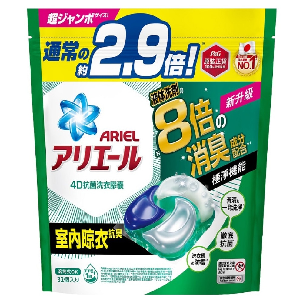 [优惠套装 ] ARIEL超浓缩抗菌洗衣液800G (室内晾衣型) X 1 + 4D抗菌洗衣胶囊32颗袋装 (室内晾衣款) X 1