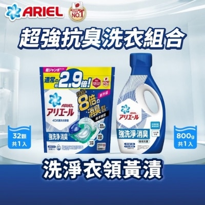 ARIEL [优惠套装 ] ARIEL超浓缩抗菌洗衣液800G (抗菌去渍型) X 1 + 4D抗菌洗衣胶囊32颗袋装 (抗菌去渍款) X1