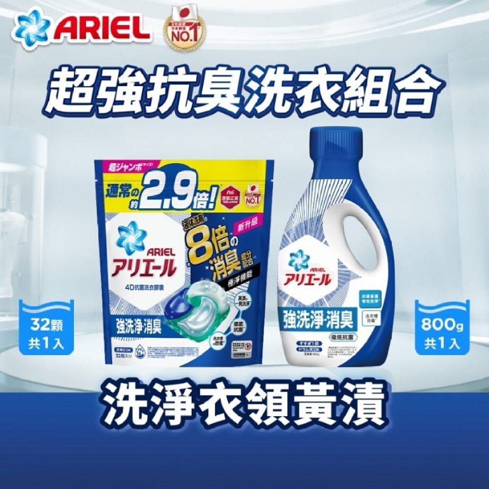 [Combo Set] ARIEL Anti-Bact Liquid 800g (Blue) X 1 + Anti-Bact Liquid 800g (Blue) X 1