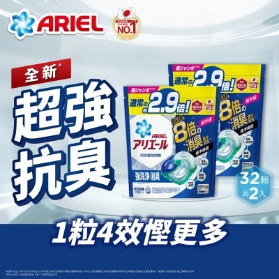 ARIEL [2包优惠装] ARIEL 4D抗菌洗衣胶囊32颗袋装 (抗菌去渍款)