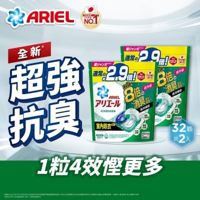 ARIEL [2包优惠装] ARIEL 4D抗菌洗衣胶囊32颗袋装 (室内晾衣款)