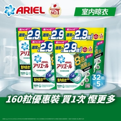 ARIEL [5包优惠装] ARIEL 4D抗菌洗衣胶囊32颗袋装 (室内晾衣款)