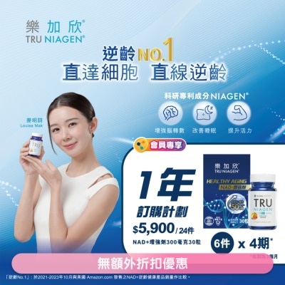 Tru Niagen 樂加欣 NAD+增強劑 300毫克 30粒 X 6