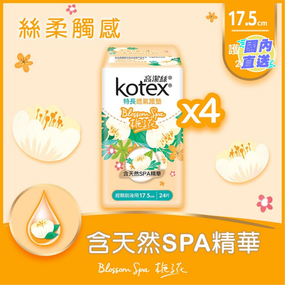高潔絲[4包優惠裝]梔子花透氣護墊17.5cm