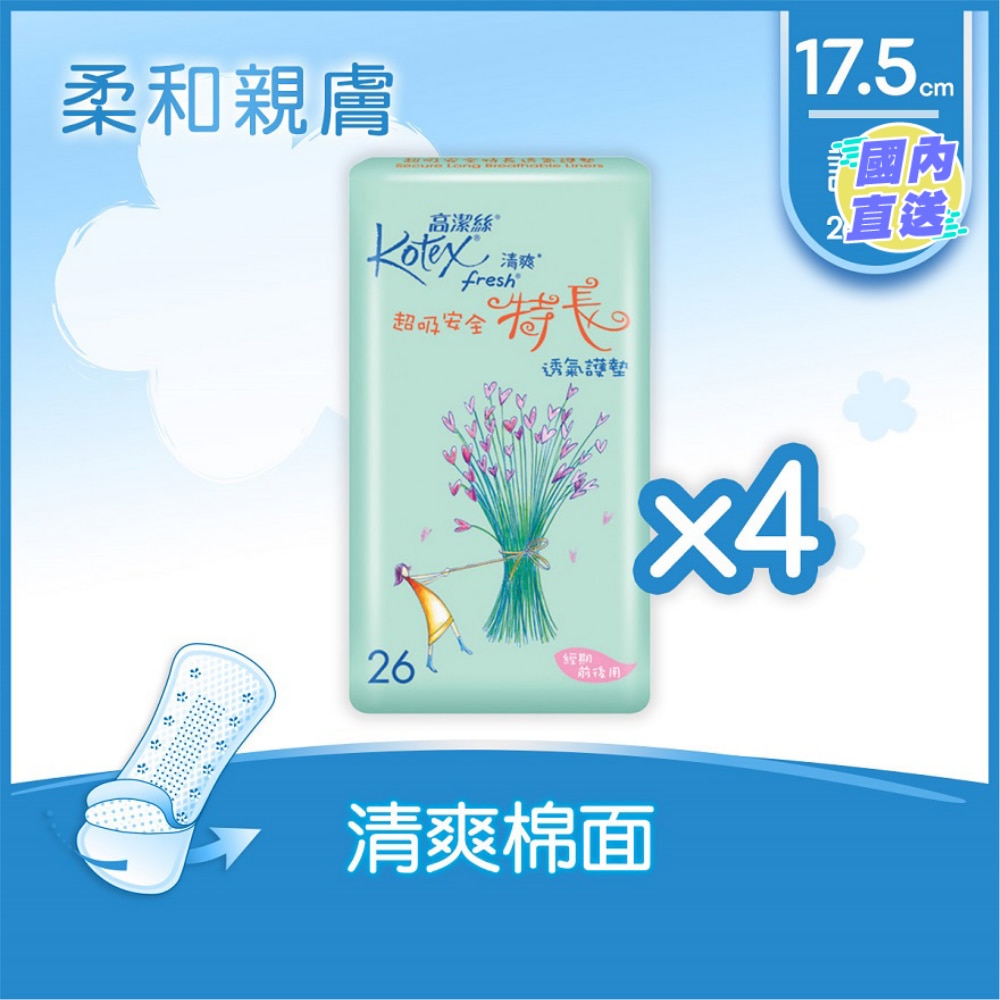 高潔絲[4包優惠裝]清爽透氣護墊安全特長