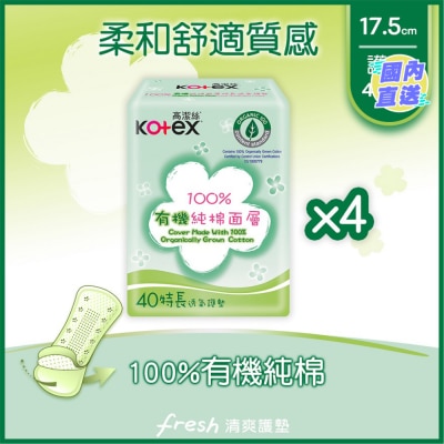 KOTEX 高潔絲[4包優惠裝]100%有機純棉護墊17.5CM