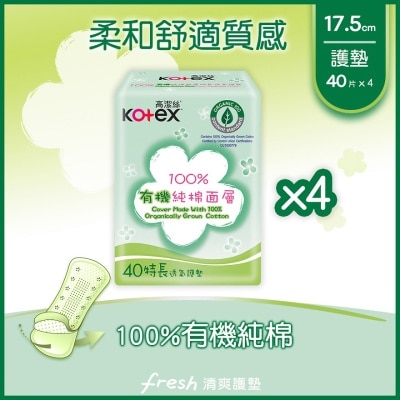 KOTEX高潔絲 高潔絲[4包優惠裝]100%有機純棉護墊17.5CM