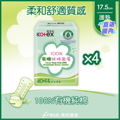 高潔絲 高潔絲[4包優惠裝]100%有機純棉護墊17.5CM