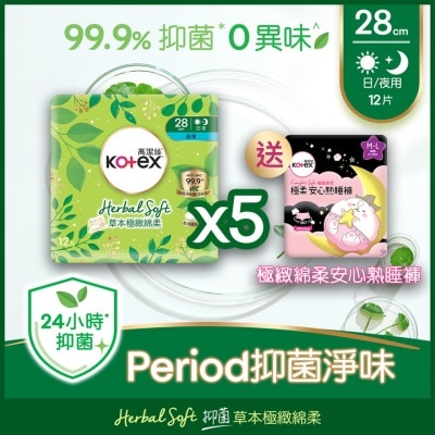 KOTEX高潔絲 高潔絲[5包優惠裝]草本極緻綿柔超薄日用 28cm
