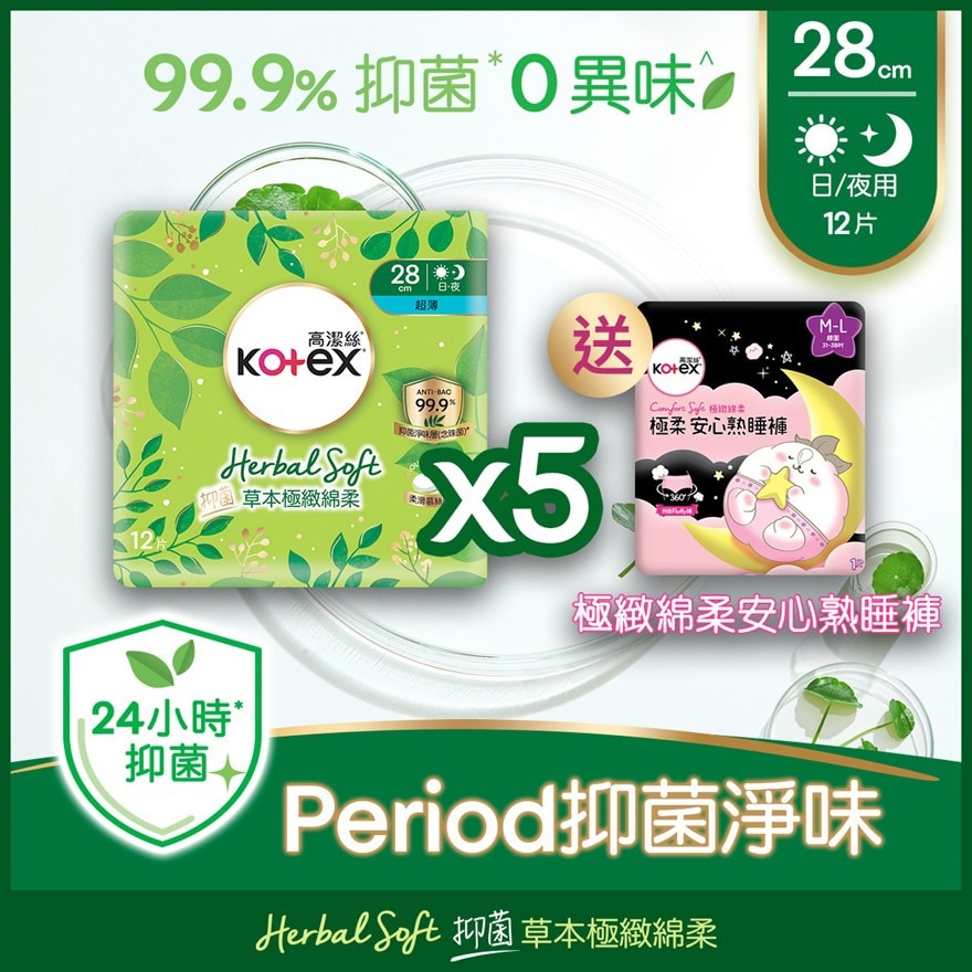 Kotex [5 Packs] Herbal Soft UW Pads 28cm
