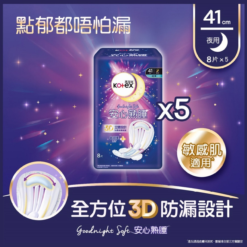 Kotex [5 Packs] Goodnight Soft Pads 41cm