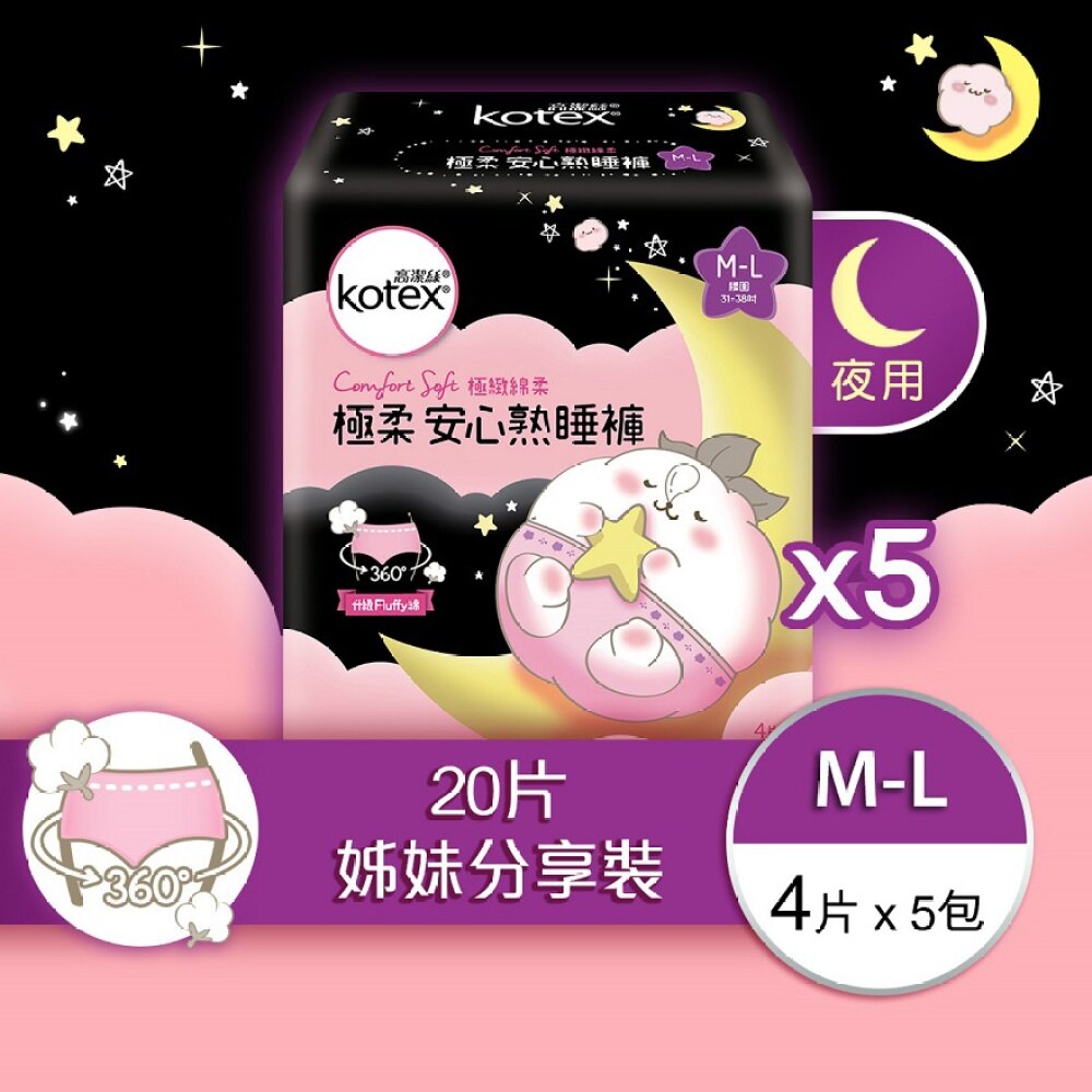 高潔絲[5包優惠裝]極柔安心熟睡褲 M-L