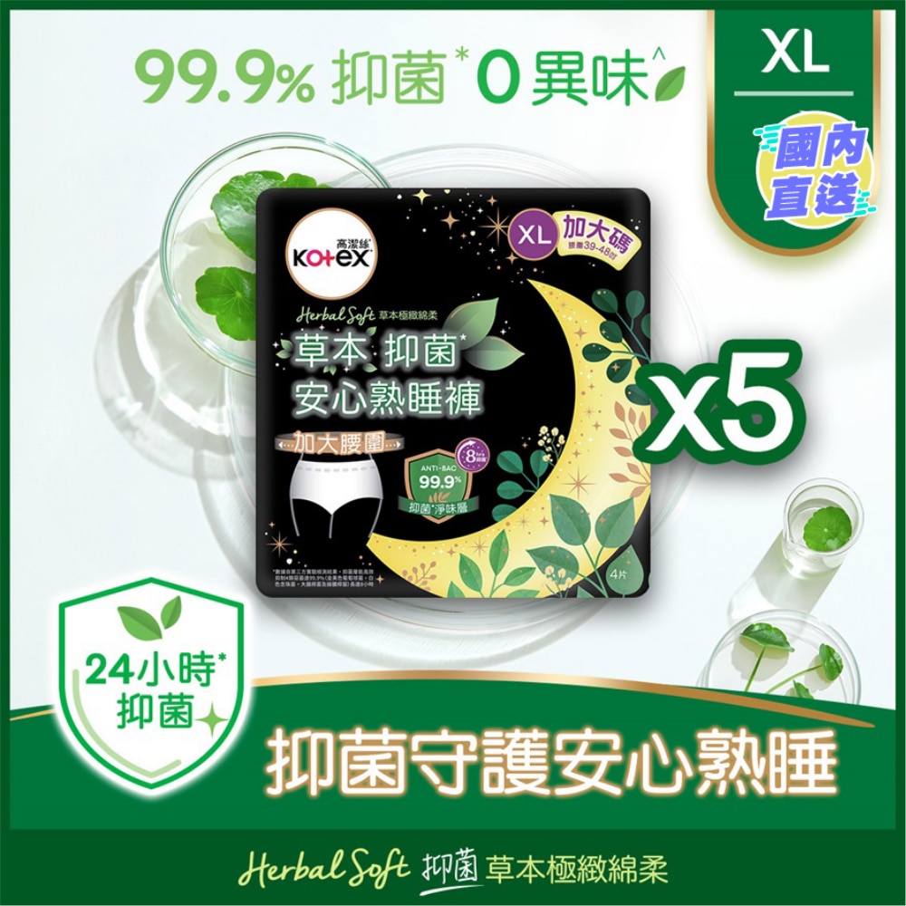 Kotex [5 Packs] Herbal Soft Pants XL