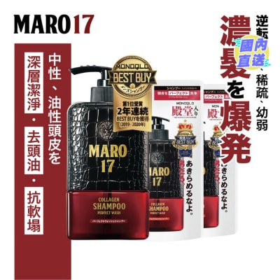MARO [优惠套装] Maro17「拾柒型」胶原活发洗头水350毫升1件 及 Maro17「拾柒型」胶原活发洗头水补充装300毫升 2件 (中性及油性头皮适用)
