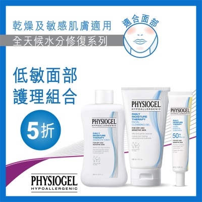 PHYSIOGEL Physiogel低敏面部護理組合